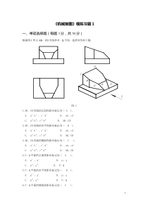 机械制图模拟习题