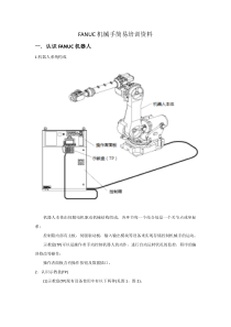 FANUC机械手简易培训资料