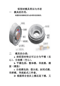 铝型材模具常识与术语