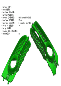 塑胶模具DFM