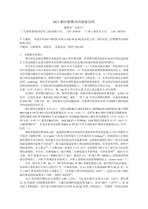 H13钢压铸模具的表面改性