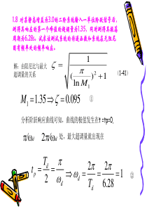 机械测试最新作业题讲解