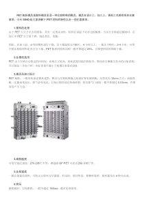 PET瓶胚模具及注塑工艺要求