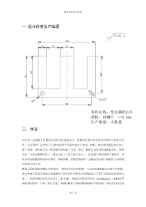 冲裁模具设计