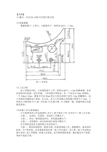 《冲压模具课程设计》范例