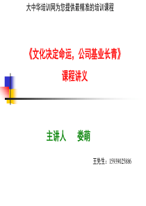 文化决定命运_公司基业长青之道