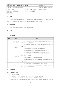 施工机械设备管理制度