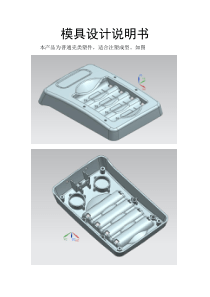 模具设计说明书