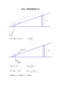 斜面机械效率公式推导