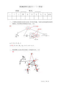 机械原理试卷2答案