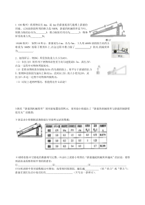 斜面的机械效率