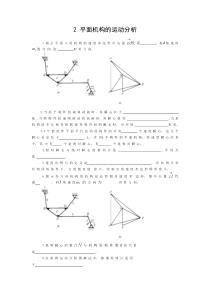 机械原理题库第二章