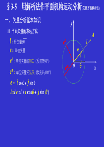 机械原理解析法