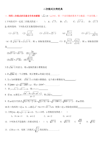 初三数学二次根式经典习题