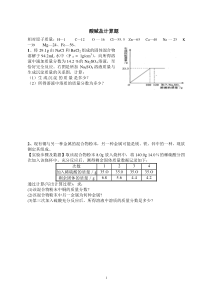 2020年浙教版科学化学分析计算题