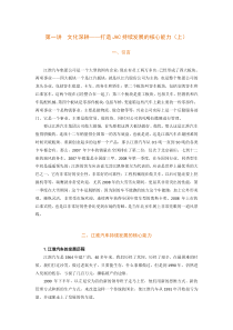 文化制胜-江汽集团公司学习和创新实践经验