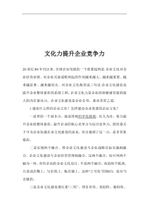 文化力提升企业竞争力(1)