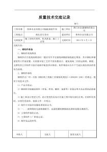 钢结构施工技术交底大全