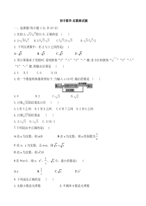 初中数学-实数测试题(有答案)