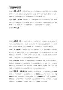 江苏师范大学教育心理学考试重点(推荐文档)