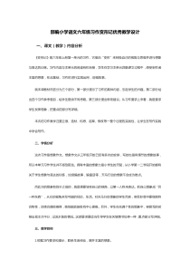 部编小学语文六年级习作变形记优秀教学设计