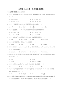 人教版九年级(上)第一次月考数学试卷(含解析)