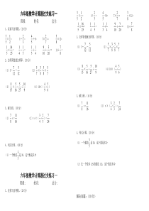 六年级数学上册计算题过关练习