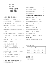 三年级上册数学第一次月考试题及答案