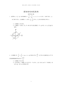 圆锥曲线难题集锦(共75题)
