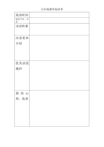 五年级阅读记录单-(1)