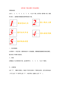 北师大一年级数学上册第1单元知识点总结及单元测试