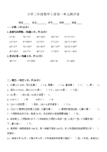 (苏教版)三年级上册数学试题-第一单元测试题(带答案)