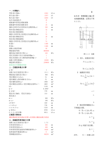 型钢混凝土柱非埋入式柱脚计算