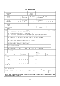 特种作业-八大作业票