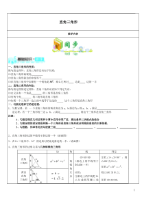 (完整版)初二第一章直角三角形讲义