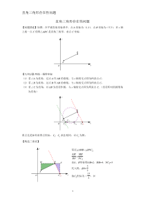 2直角三角形存在性问题