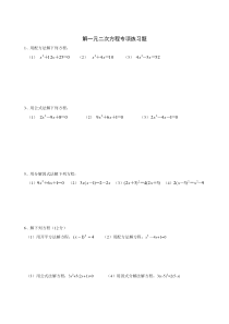 解一元二次方程专项练习题【40道】