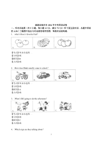 2016福建福州中考英语试题(解析版)