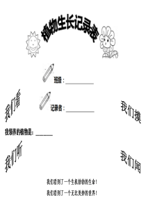 小学植物生长观察记录表.