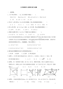 新北师大版九年级数学上册期中考试复习题(经典)