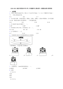 2020-2021南京外国语中学小学二年级数学上期末第一次模拟试卷(附答案)