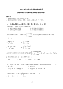 上半年全国教资统考初中数学学科知识与能力真题