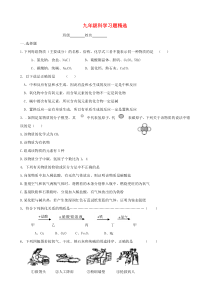 最新-九年级科学上册-精选练习-浙教版-精品