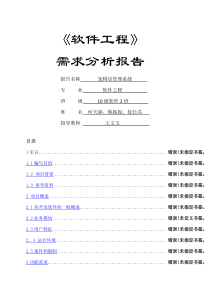 宠物店管理系统需求分析报告