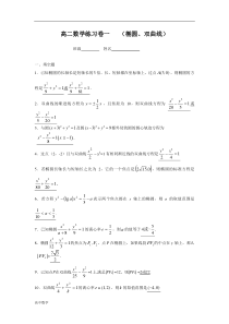 高中数学椭圆双曲线练习卷(含答案)