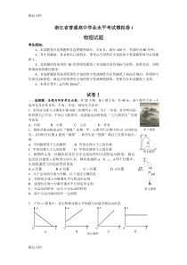 最新浙江省普通高中物理学业水平考试模拟卷-I(附答案)