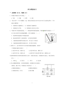 (完整版)浮力测试卷及答案练习