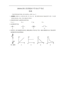 浙江省2019年6月普通高中学业水平考试物理试题-扫描版含答案