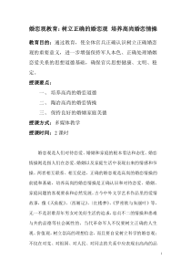 婚恋观教育：树立正确的婚恋观