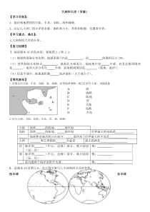 《大洲和大洋》学案